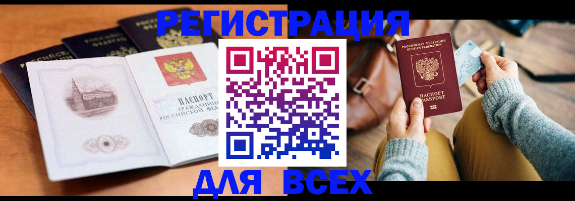 прописка 2025 в Калтане